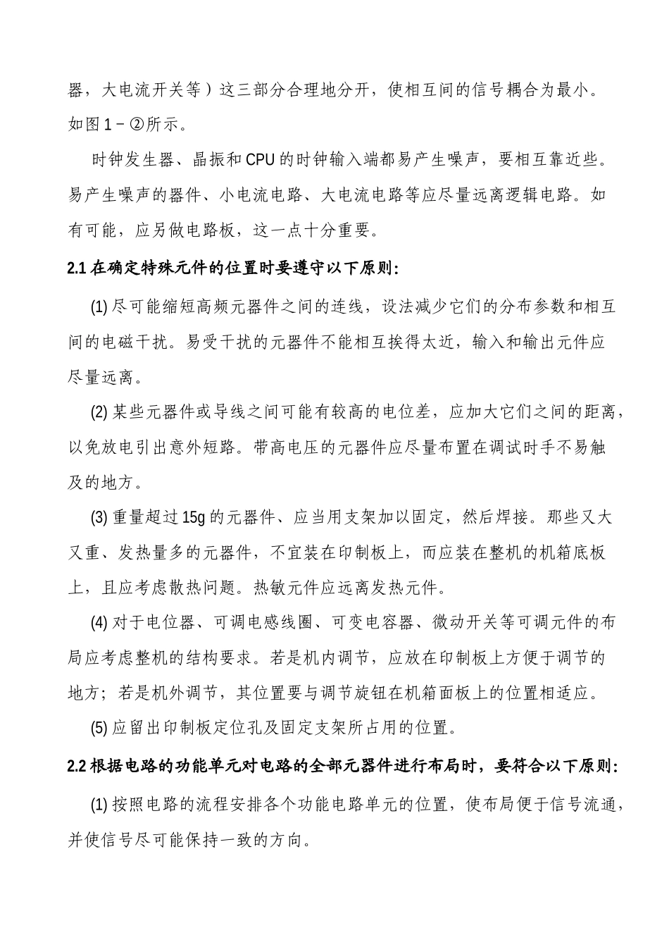印制线路板PCB级的电磁兼容设计_第3页