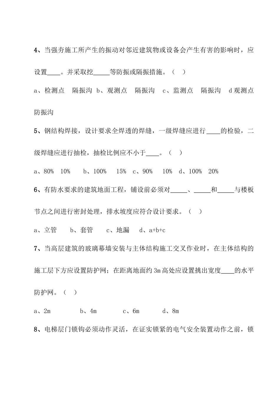工程建设标准强制性条文培训考试试卷_第2页