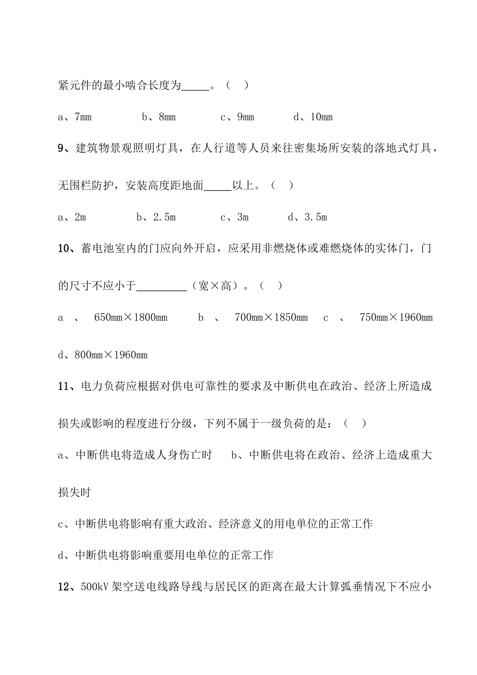 工程建设标准强制性条文培训考试试卷_第3页