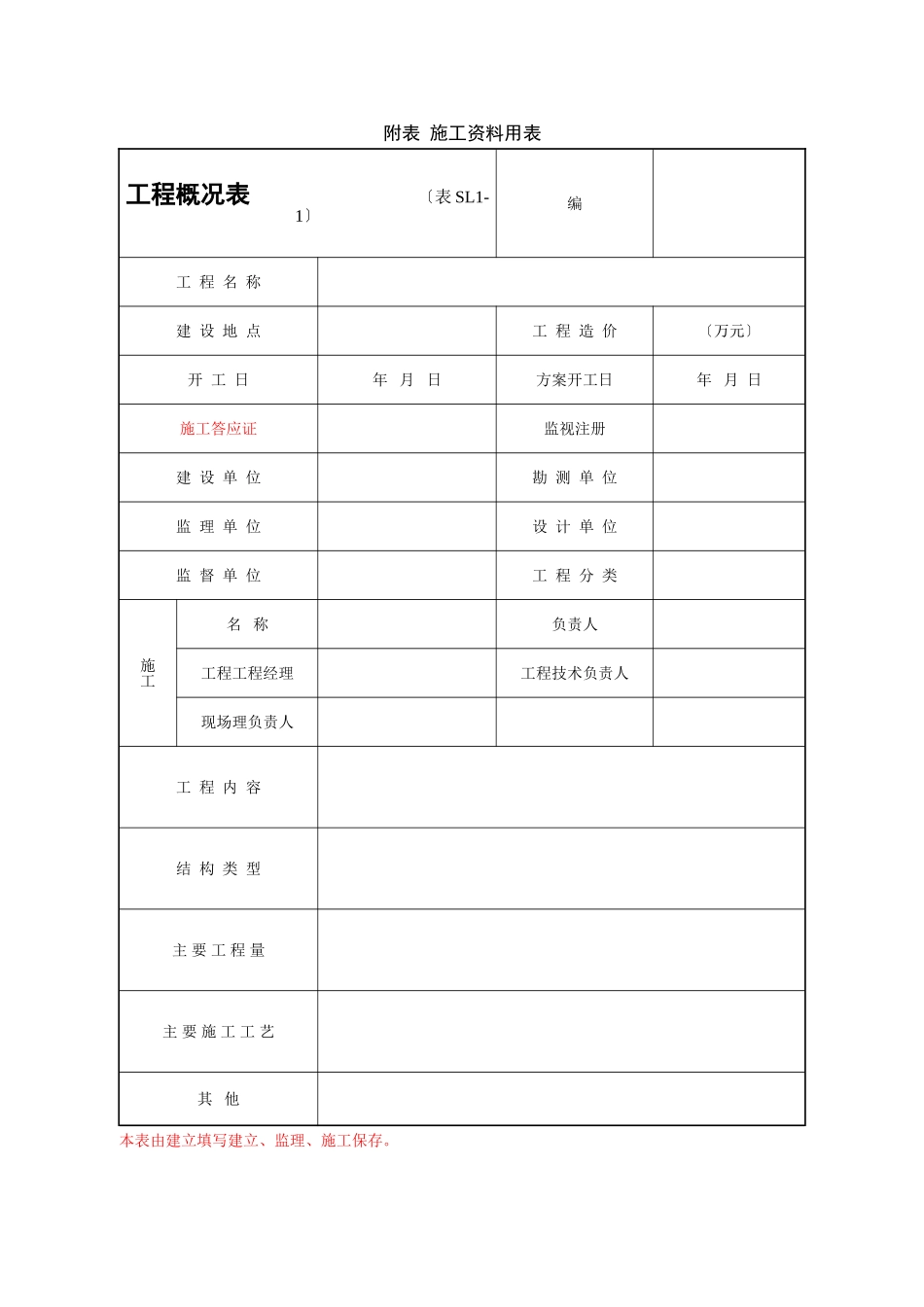 水利工程全部表格_第1页