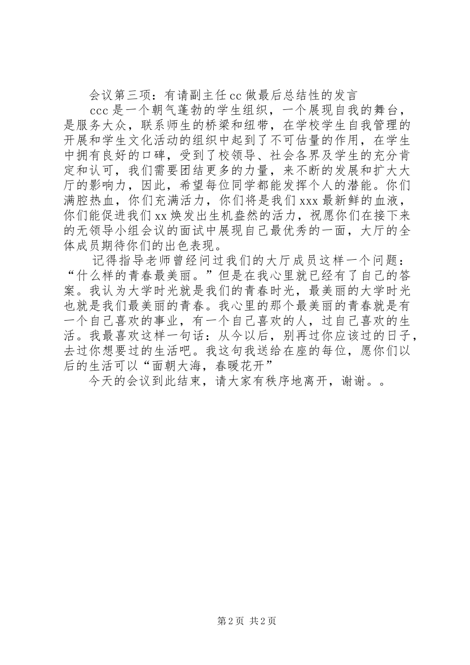 新老成员见面会主持稿范文_第2页