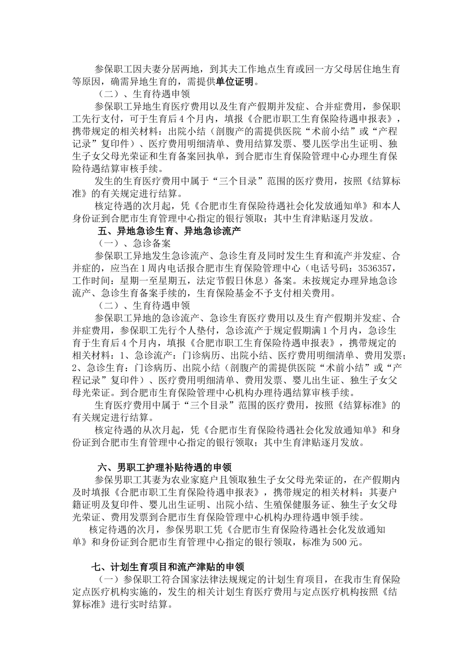 合肥市生育保险办事指南_第2页