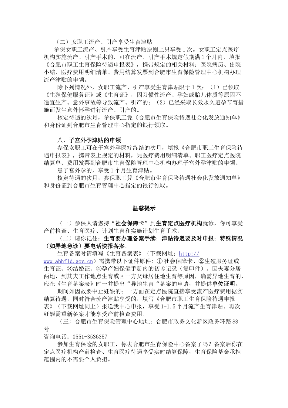 合肥市生育保险办事指南_第3页
