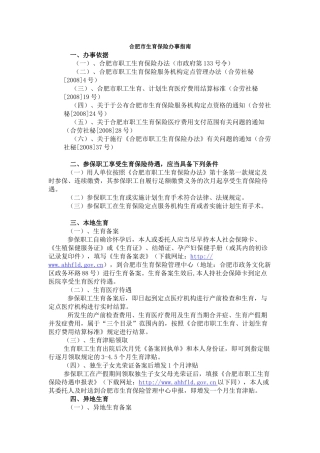 合肥市生育保险办事指南