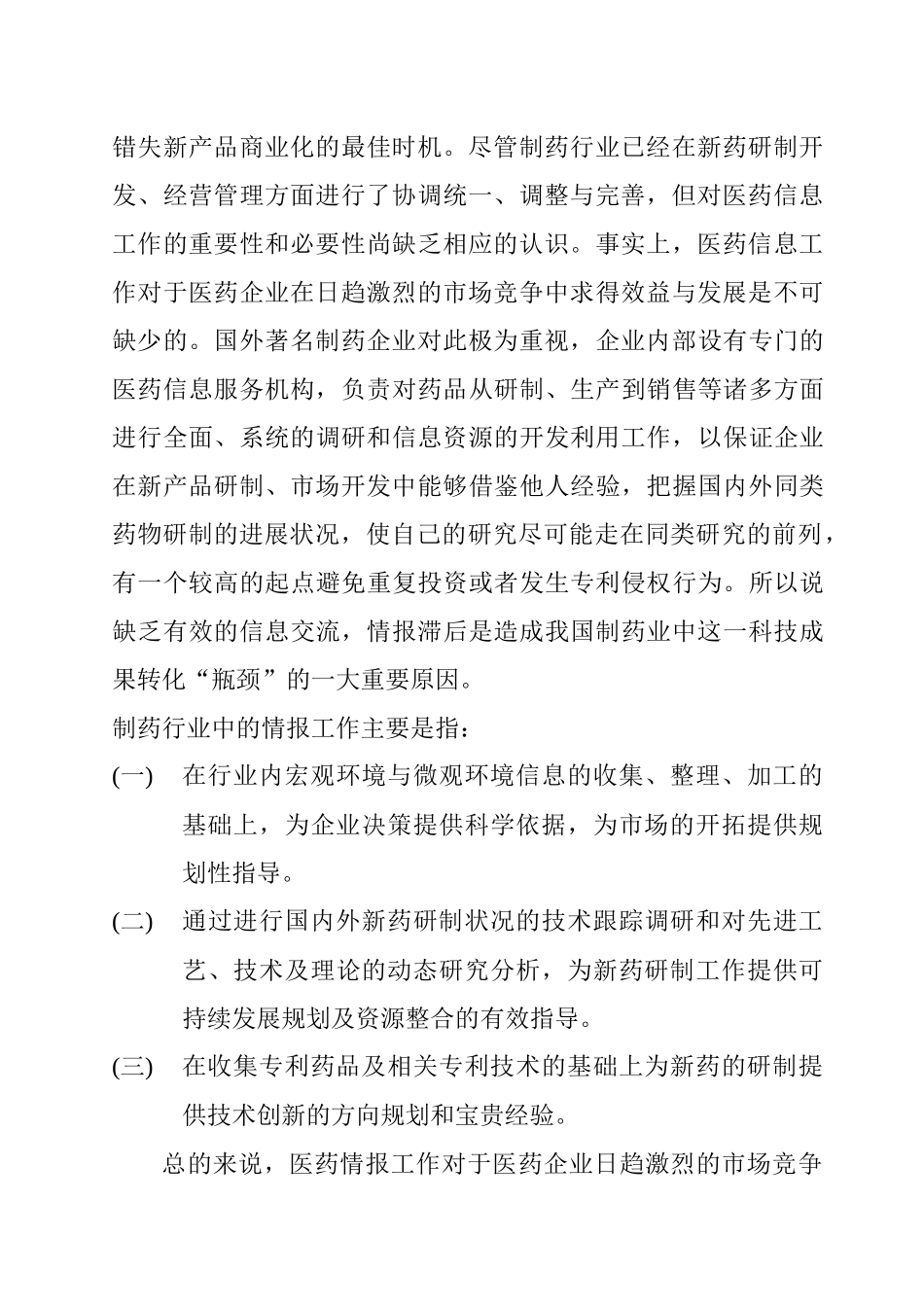 情报工作在新药研发中的地位和作用（完成稿_第2页