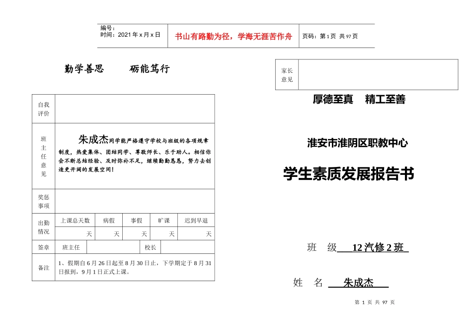 学生素质发展报告书_第1页