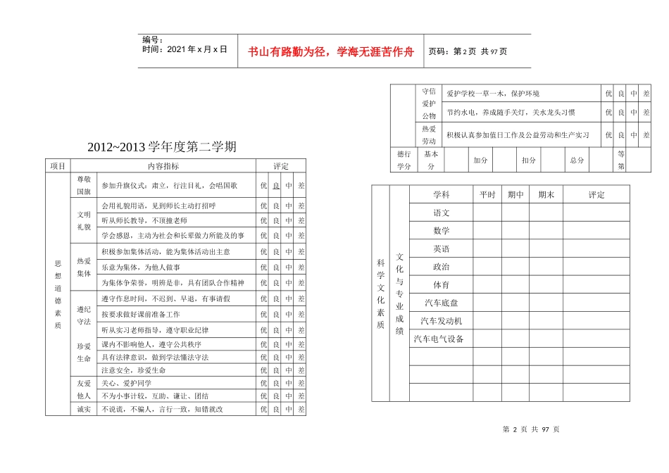 学生素质发展报告书_第2页