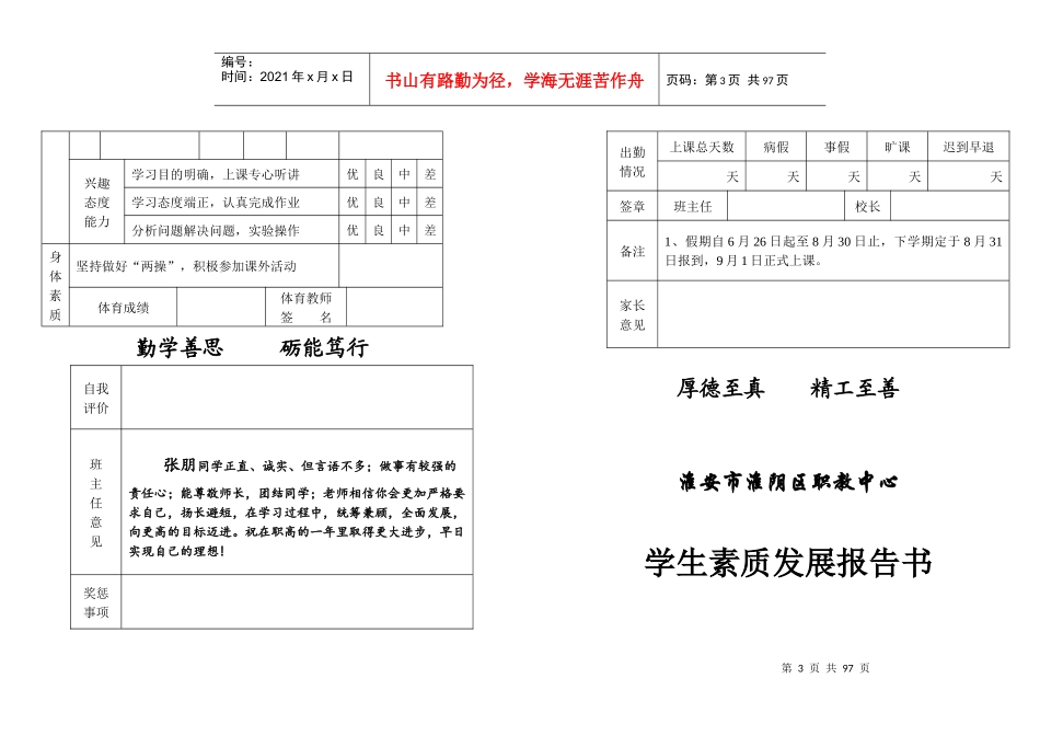 学生素质发展报告书_第3页