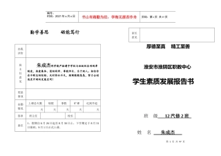 学生素质发展报告书