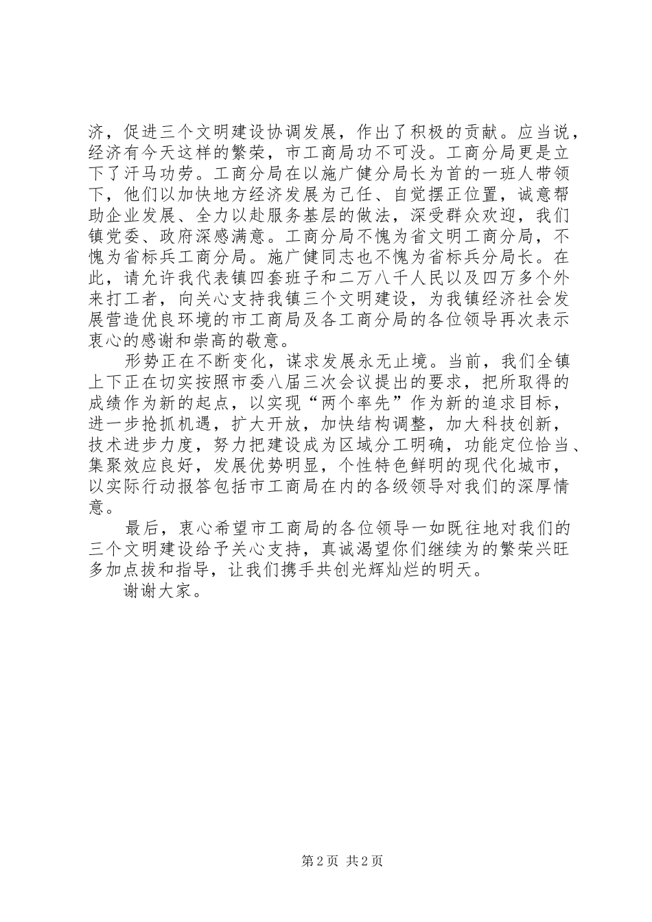 在工商局作风整训年活动现场会上的致辞演讲范文_第2页