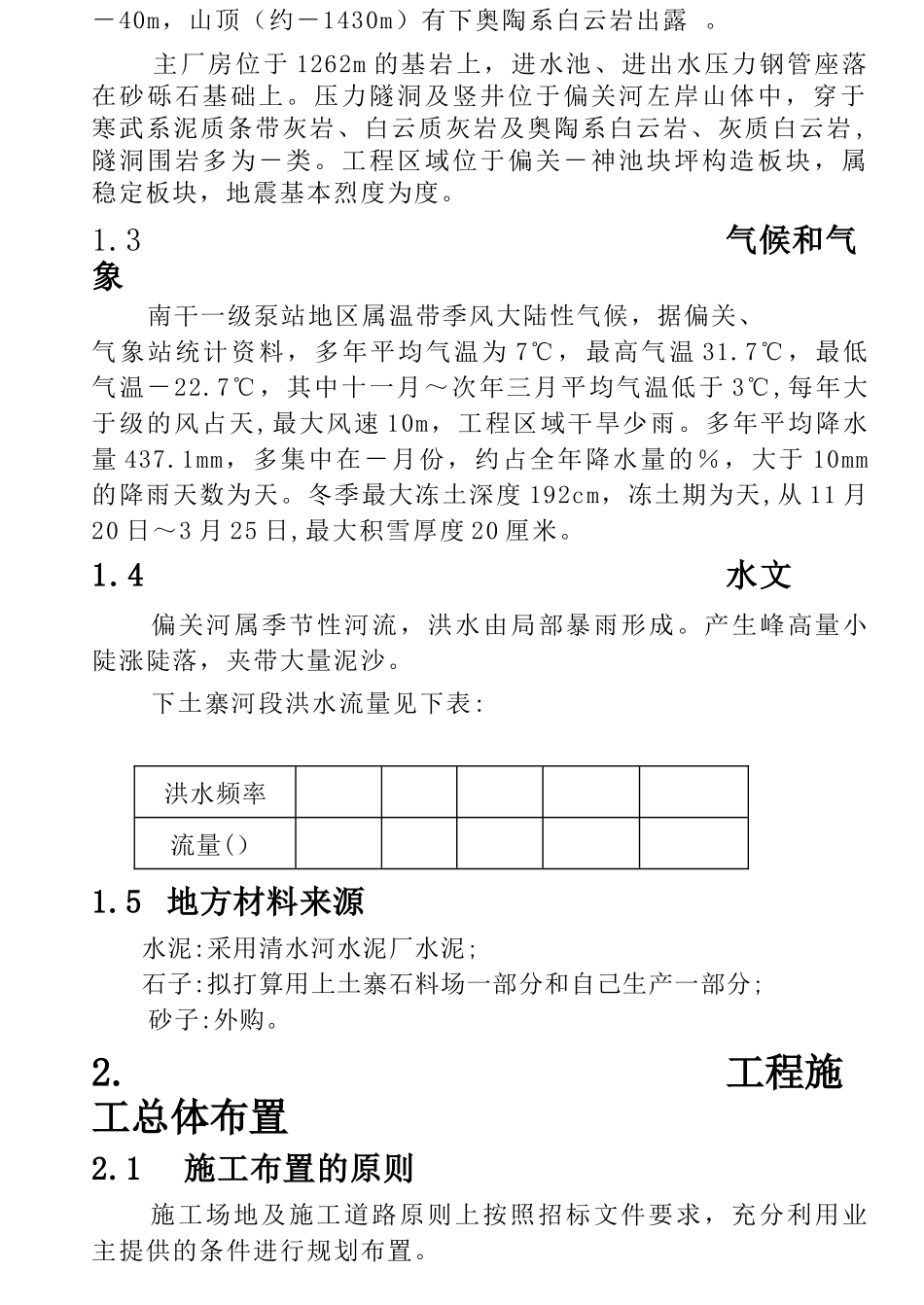 南干一级站施工组织设计方案(162页)_第2页