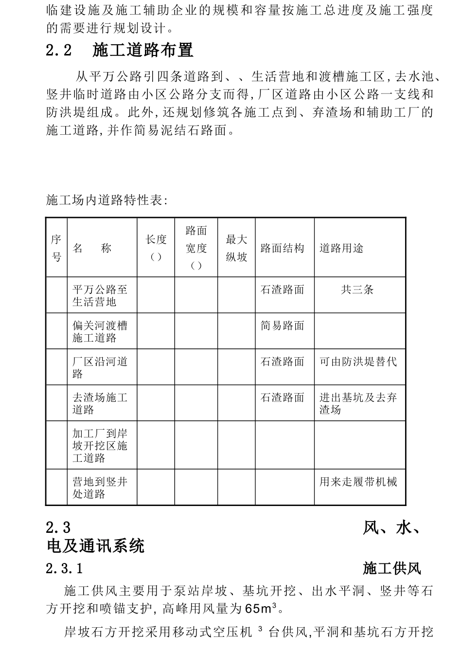 南干一级站施工组织设计方案(162页)_第3页
