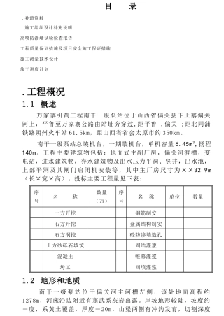 南干一级站施工组织设计方案(162页)