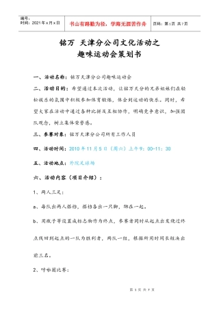 天津运动会策划书