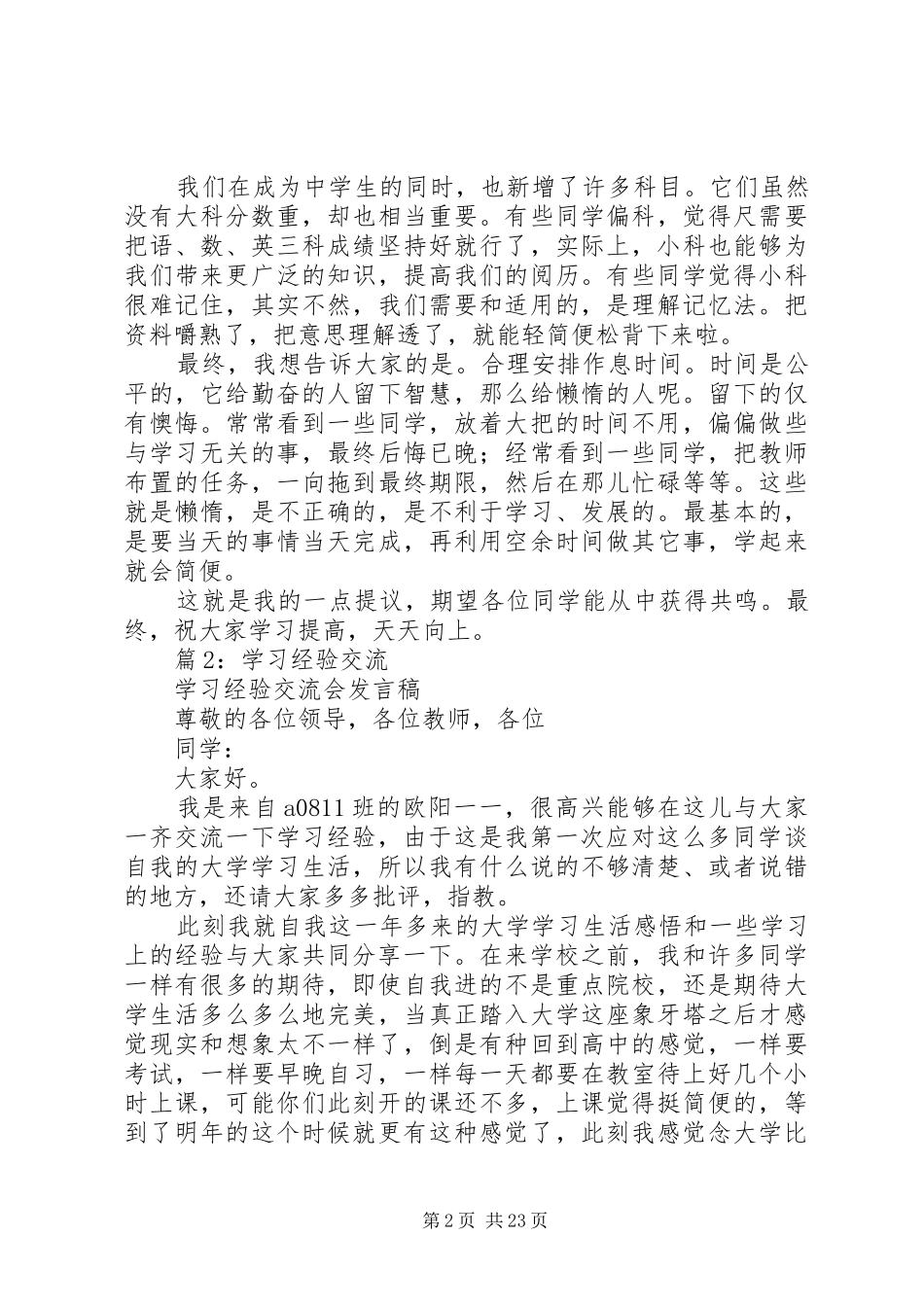 学习经验交流优选(发言10篇)_第2页