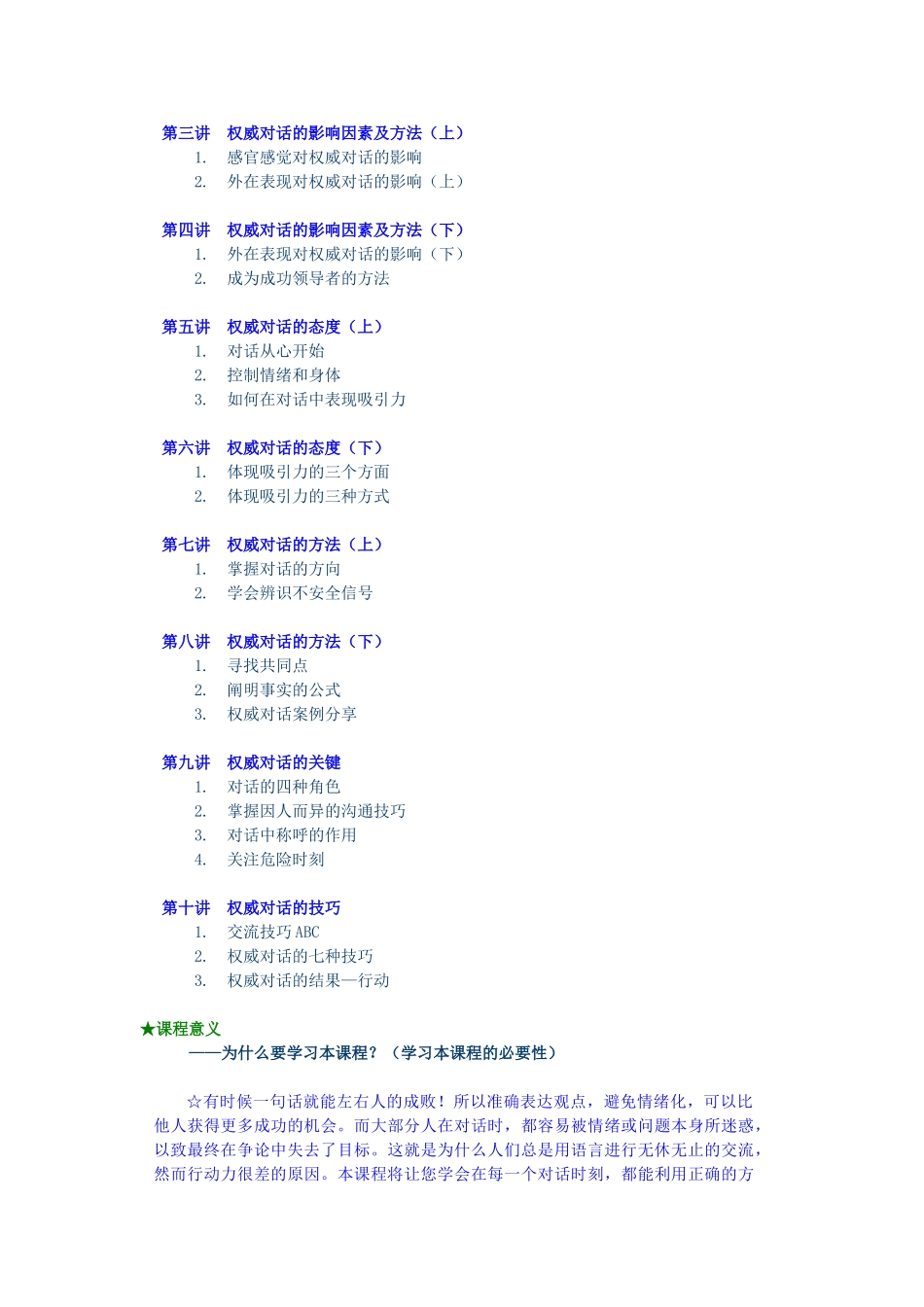如何塑造自己的权威_第2页