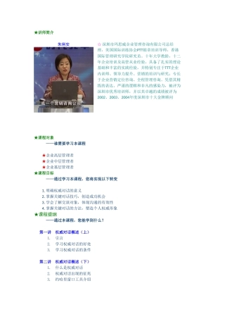如何塑造自己的权威