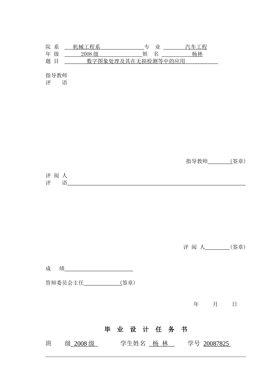 数字图像处理在机械领域的应用_第3页