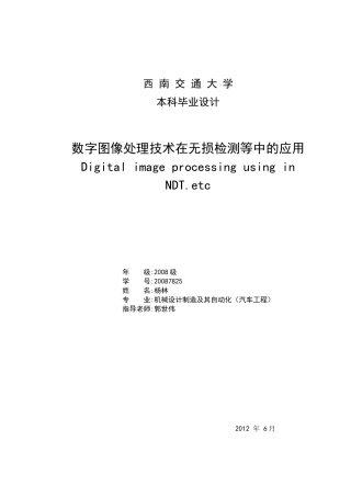 数字图像处理在机械领域的应用