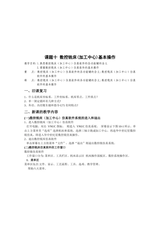 数控铣床的基本操作（ 14页）