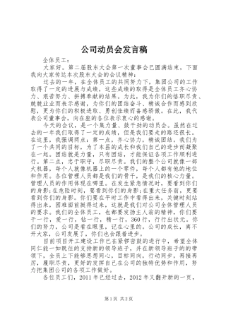公司动员会发言