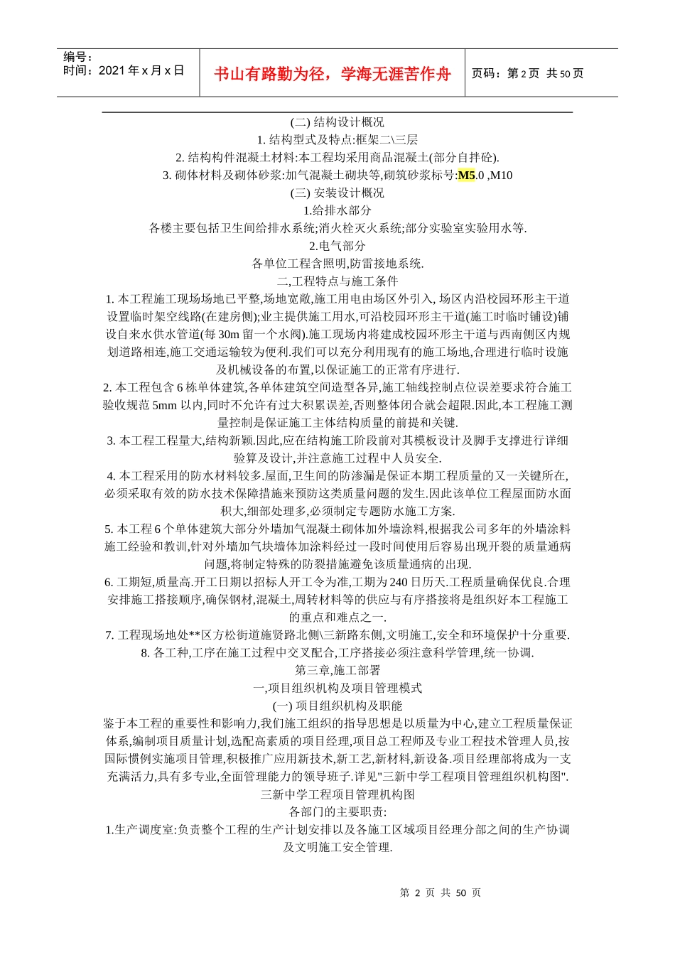学校施工组织设计编制说明_第2页