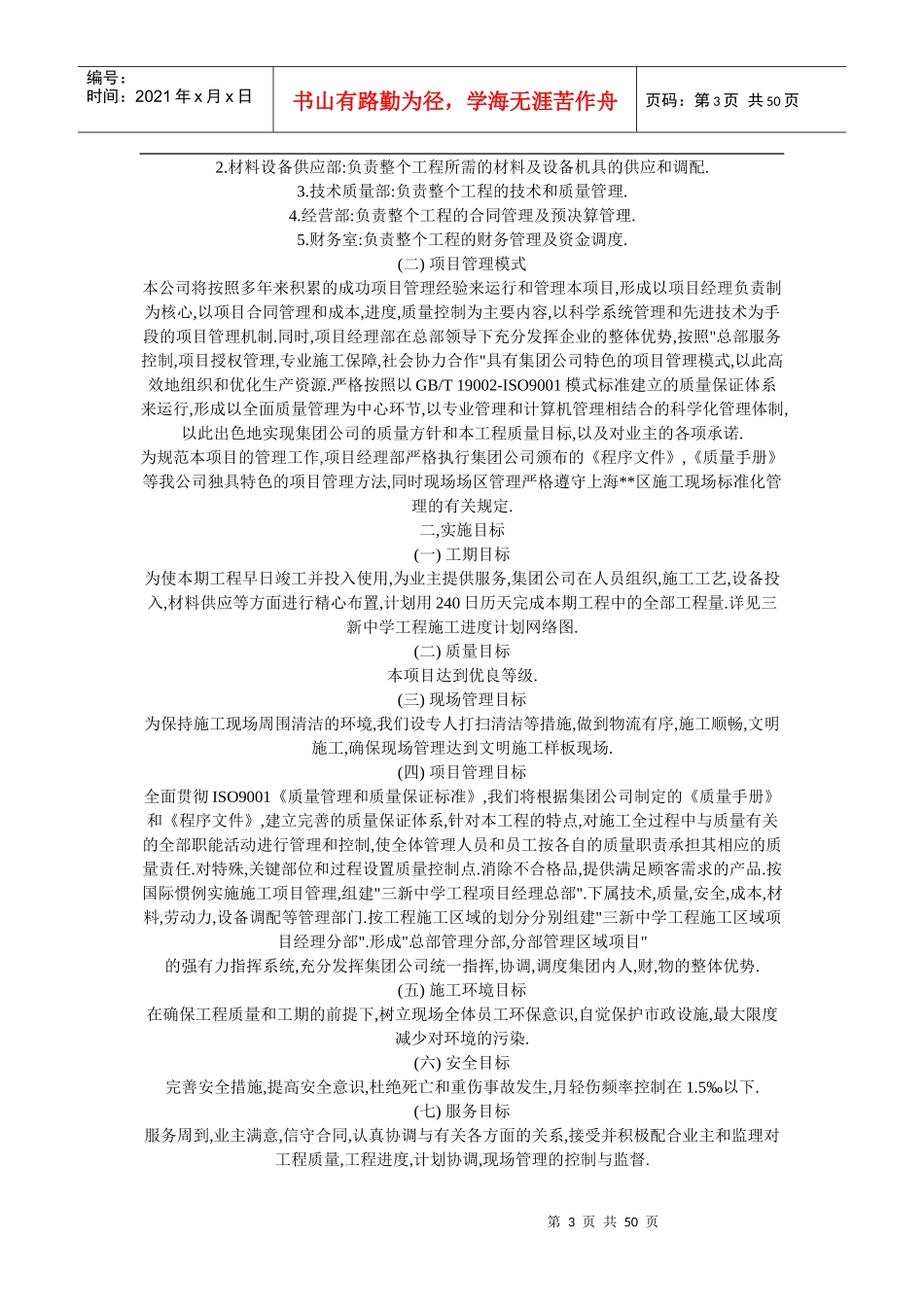 学校施工组织设计编制说明_第3页