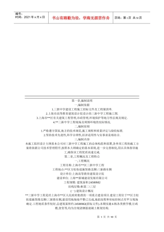 学校施工组织设计编制说明