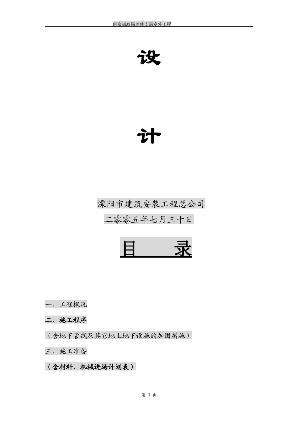 奥体中心施工组织设计_第3页