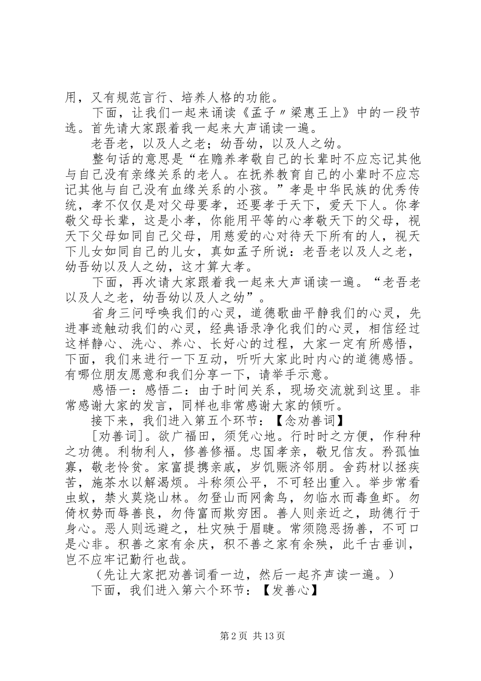 “道德讲堂”主持稿范文_第2页