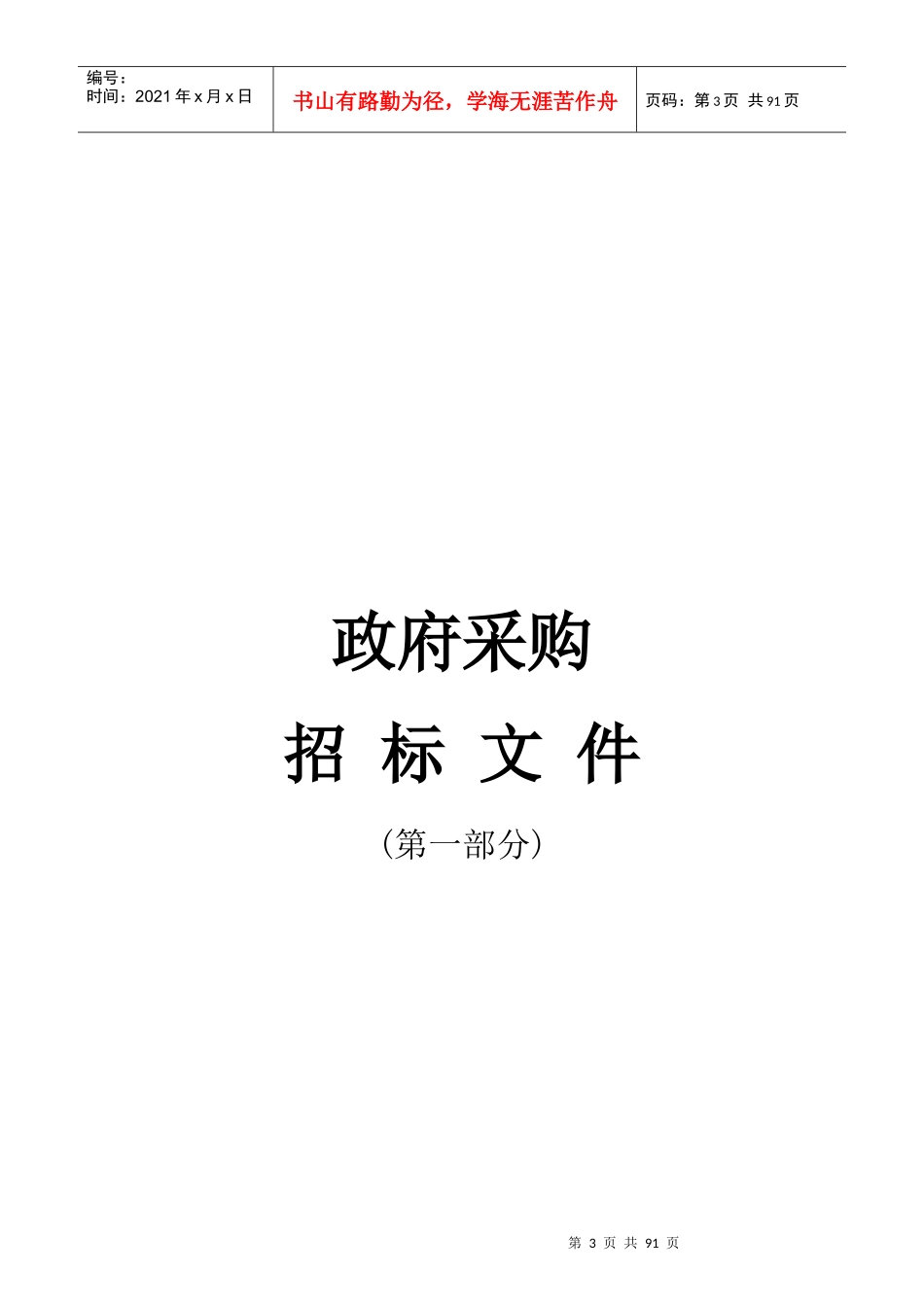 宁乡县仪器电教站维修配件项目采购_第3页