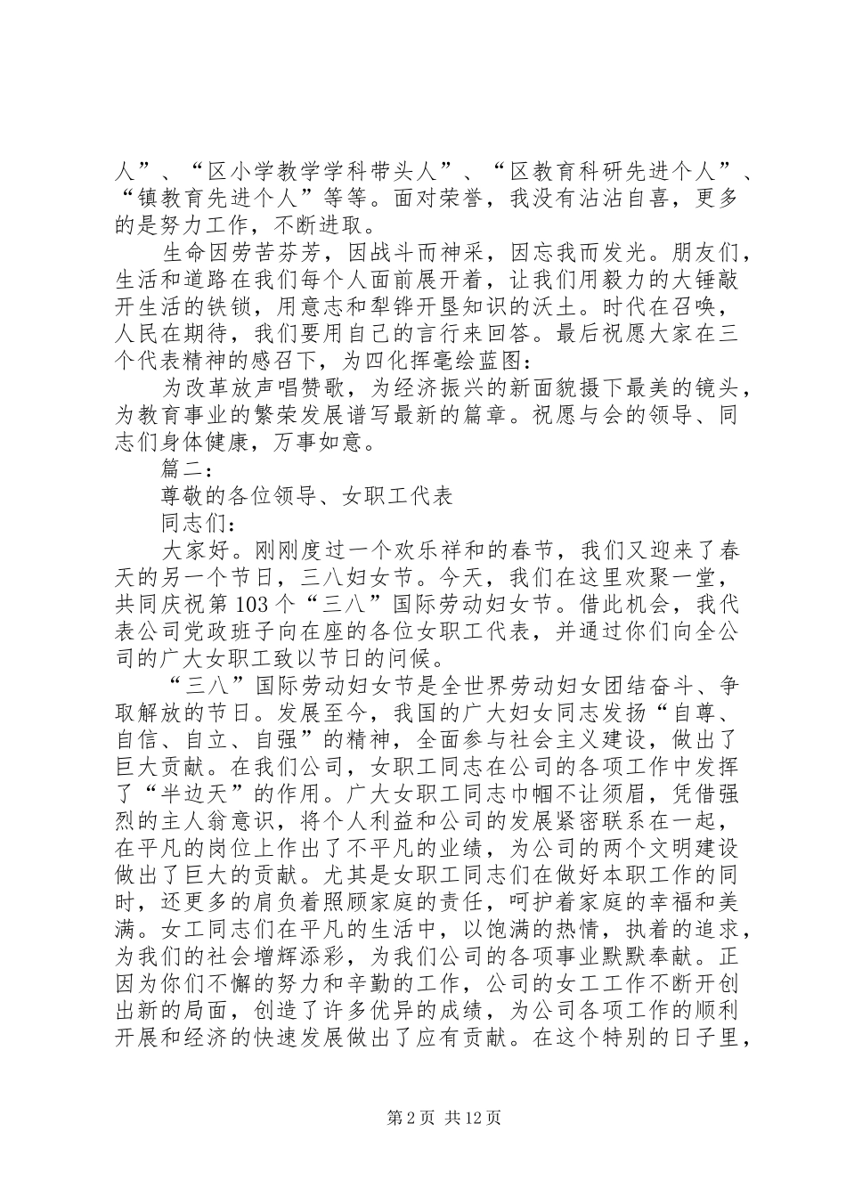 三八妇女节座的谈会发言稿_第2页