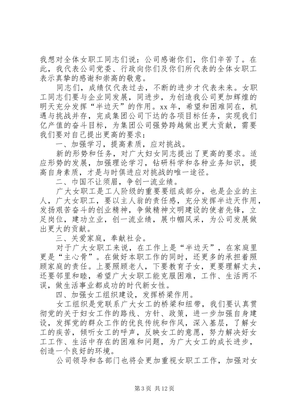 三八妇女节座的谈会发言稿_第3页