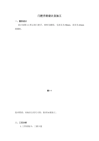 数控机床课程设计