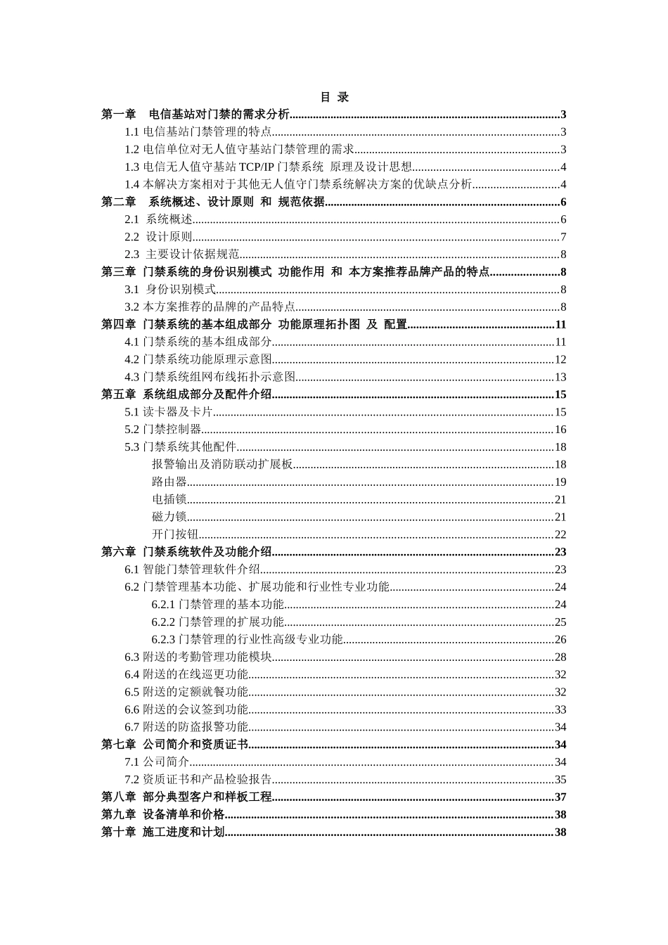 感应式IC卡电信移动联通电力无人值守机房基站门禁系统_第2页