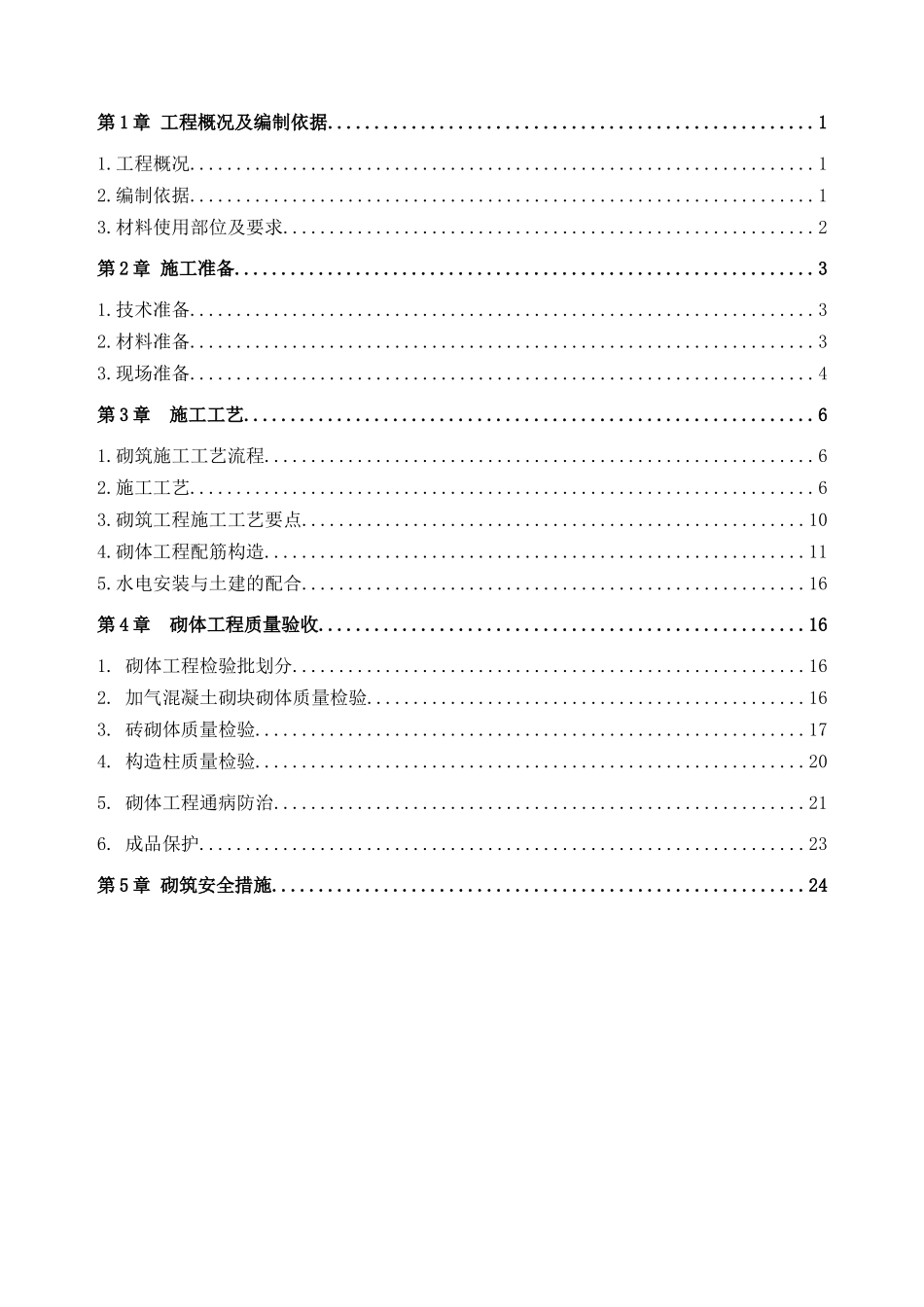 大中华白酒交易中心砌体施工方案_第2页
