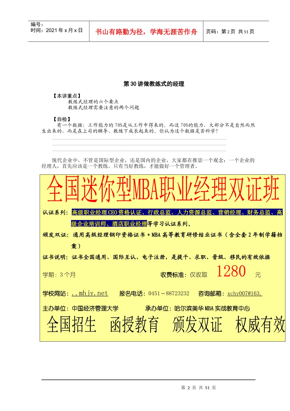 如何做教练式的经理(doc 56页)_第2页