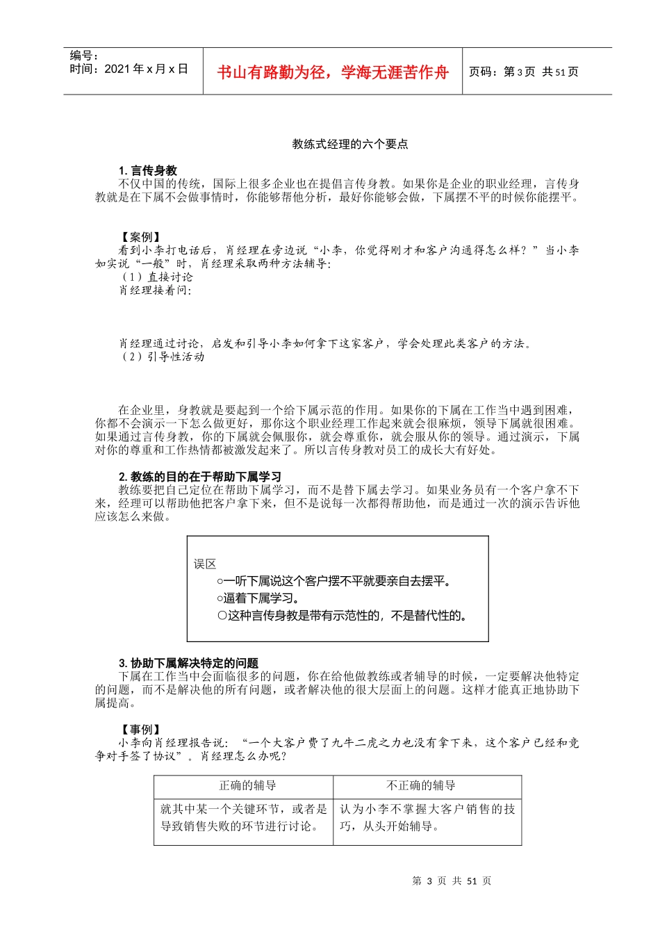 如何做教练式的经理(doc 56页)_第3页