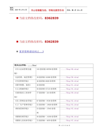 如何做教练式的经理(doc 56页)