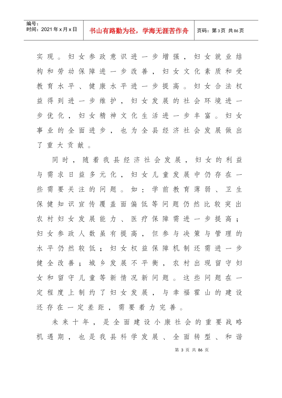 妇女儿童发展纲要(第一稿)_第3页