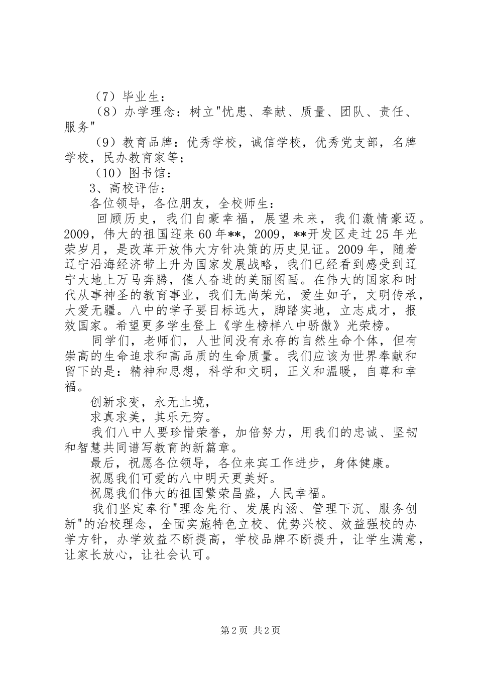领导90周年校庆演讲致辞_第2页