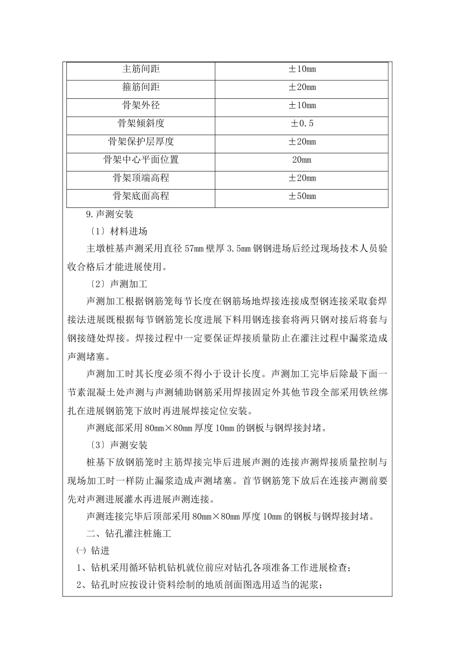 大桥及接线工程钻孔灌注桩施工技术交底_第2页