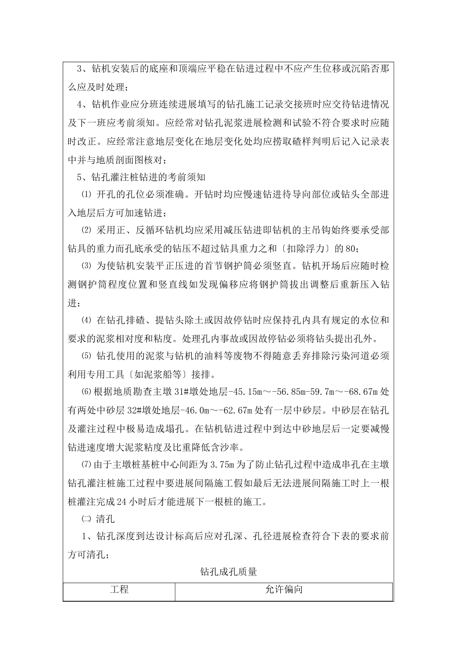 大桥及接线工程钻孔灌注桩施工技术交底_第3页