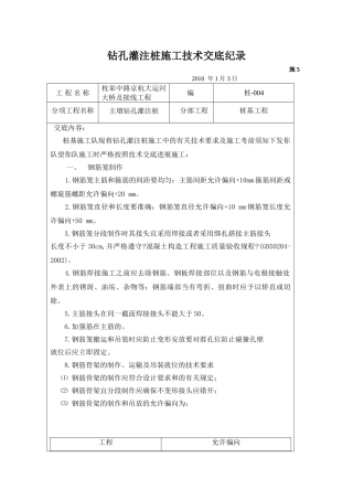 大桥及接线工程钻孔灌注桩施工技术交底