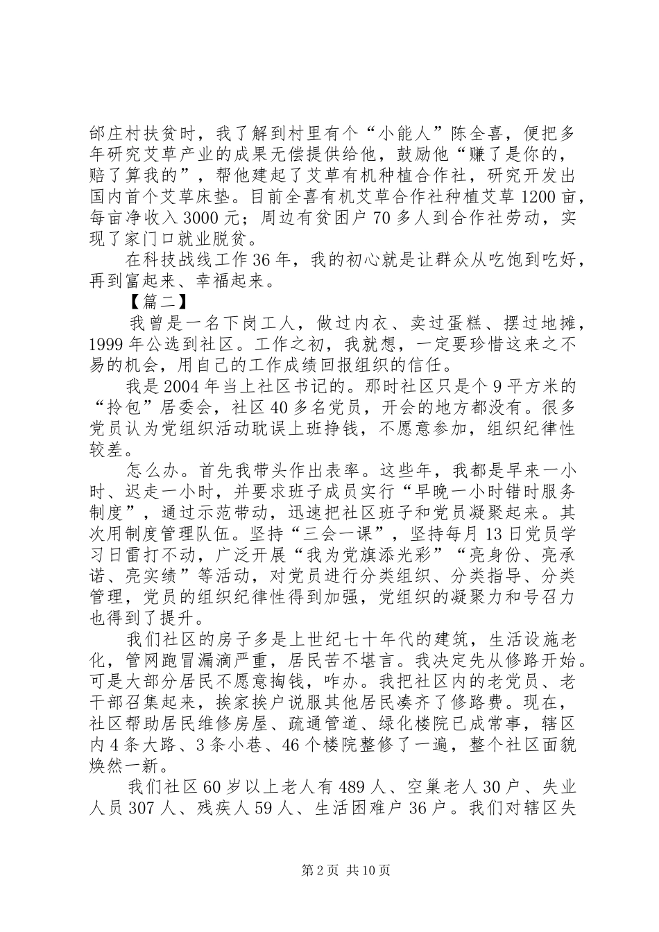 纪念建党97周年座谈会发言10篇_第2页