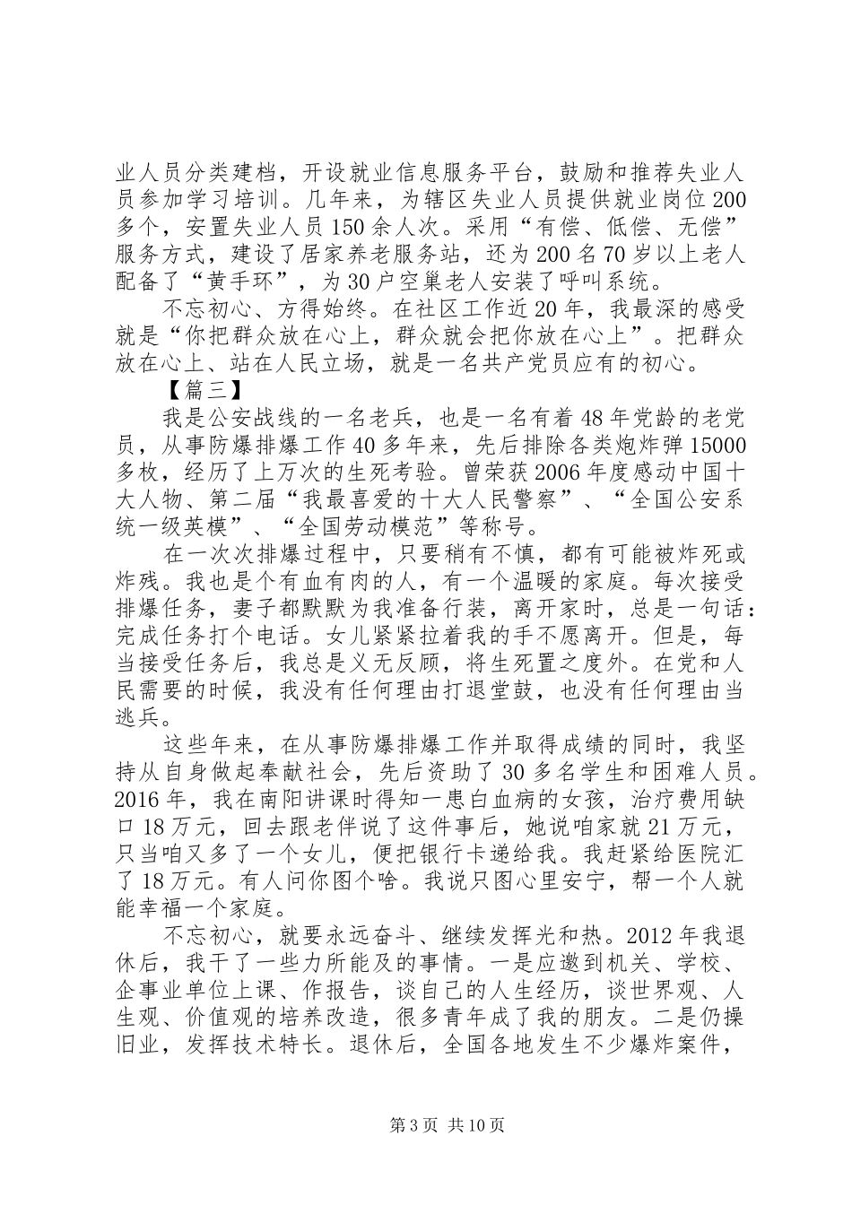 纪念建党97周年座谈会发言10篇_第3页