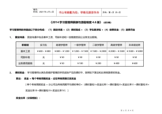学习管理师薪酬和激励制度
