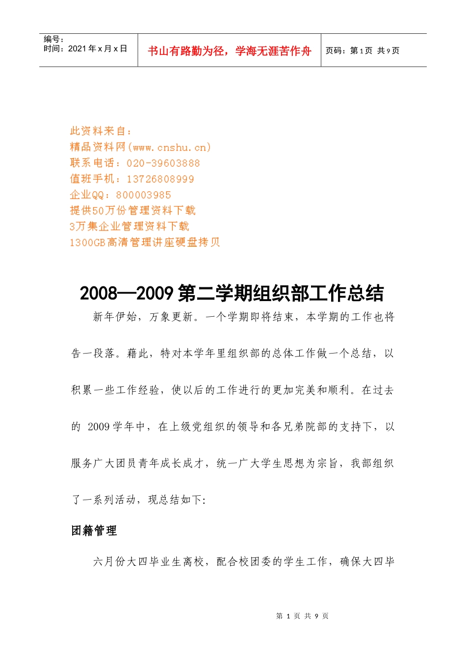 学校组织部第二学期工作总结_第1页