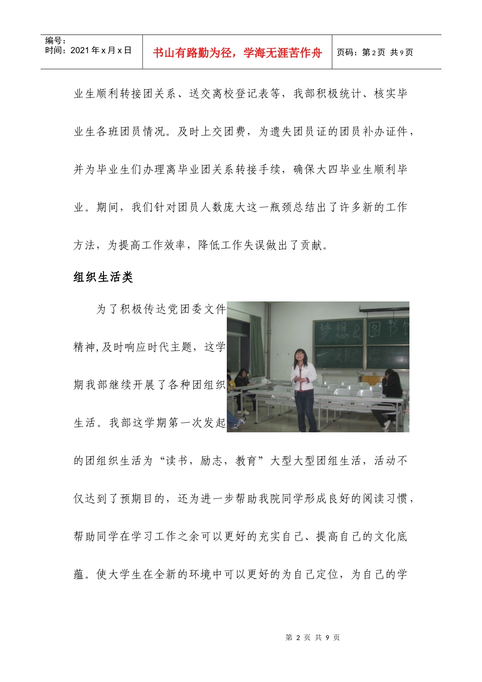 学校组织部第二学期工作总结_第2页