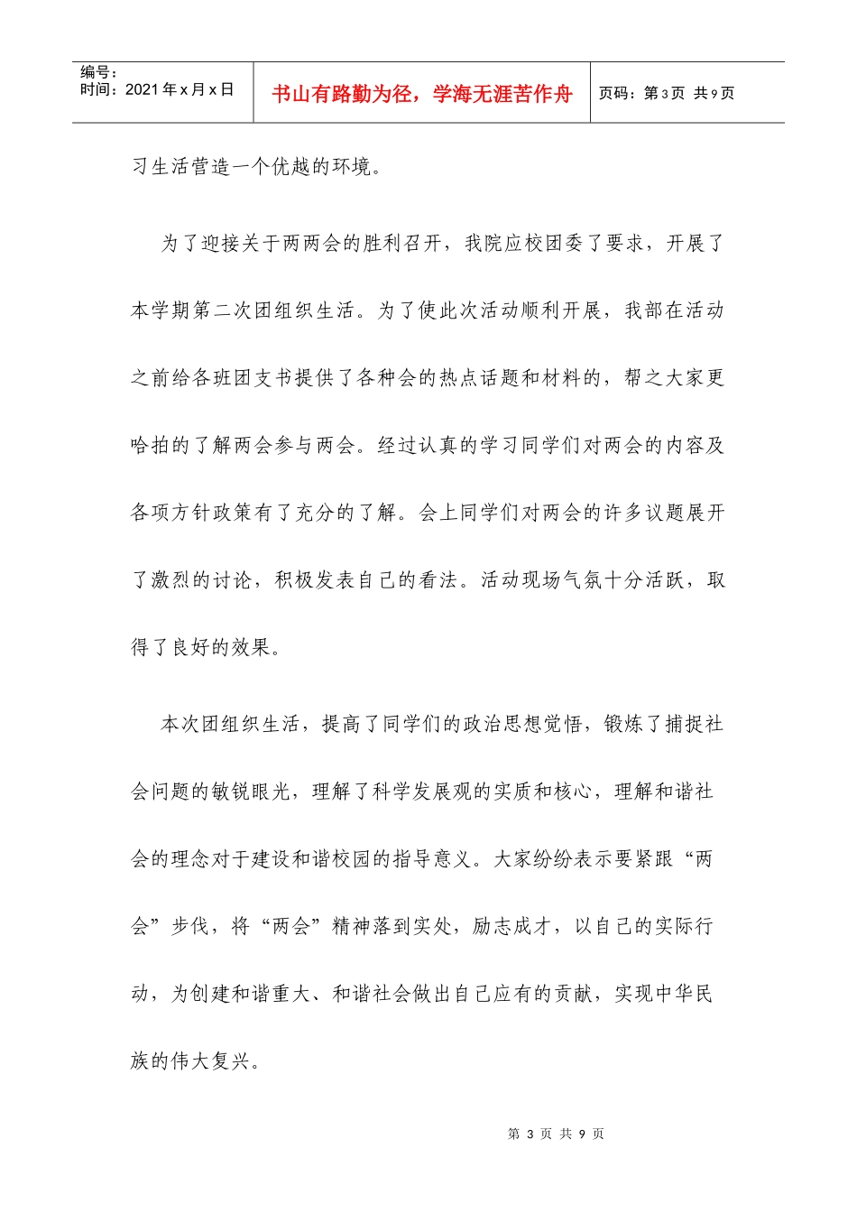 学校组织部第二学期工作总结_第3页